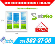 Окно в спальню теплое Steko Стеко Киев двухкамерный стеклопакет