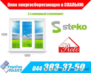 Окно в спальню теплое Steko Стеко Киев двухкамерный стеклопакет
