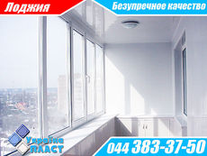 Лоджия ширина 3000 мм, высота 1500 мм. Steko (Болгария), Roto (Германия).