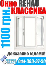 Окно стандартное REHAU Euro 60 классика мирового остекления!.