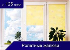 Жалюзі тканинні ролетні (римські штори) в місті Київ