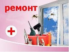 Ремонт металлопластиковых окон