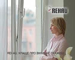 Окна из прекрасного немецкого профиля Rehau в Киеве недорого