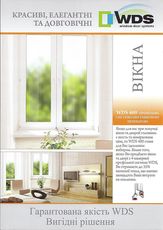 Окно WDS - умеренные цены (Борисполь)!