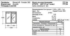 металлопластиковое окно Fenster 3х кам профиль (ш1300мм в1400мм)