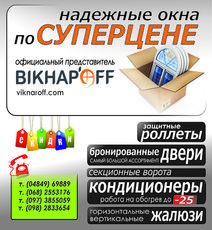 окна и двери