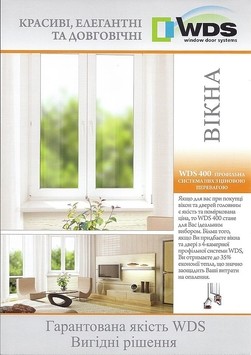Металлопластиковое окно WDS - лучшая цена за высокое качество (Васильков)