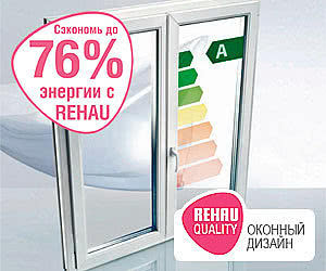Любимые окна Rehau - по доступной цене (Киев)
