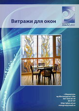 Витражи для окон