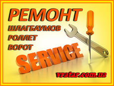 Ремонт шлагбаума, Киев