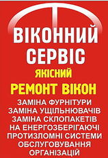 Віконний сервіс