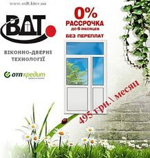 Балконные двери КВЕ Элита в "Сталинку" в рассрочку без переплат