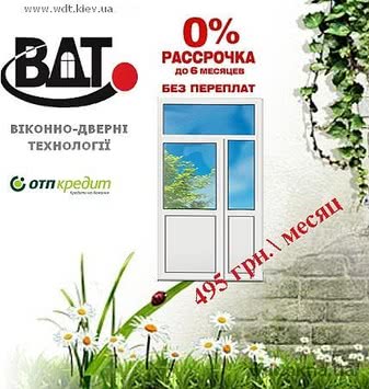 Балконные двери КВЕ Элита в "Сталинку" в рассрочку без переплат