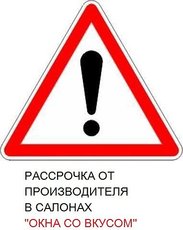 Окна в рассрочку от производителя