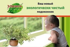 Подоконники Элизиум Пласт