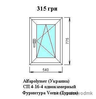 Окно 540*775 Alfapolymer + Vorne 315грн