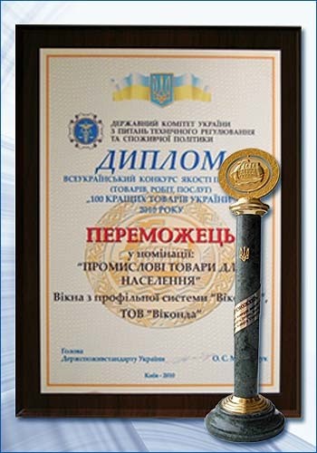`Виконда` - победитель Всеукраинского конкурса `100 лучших товаров Украины`