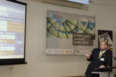 В Минске состоится IV Международная практическая конференция `Окна и фасады 2011`