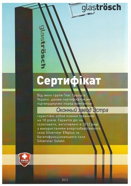 Сертификат стеклопакеты ЕВРОГЛАСС