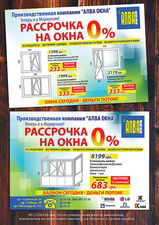 РАССРОЧКА НА ОКНА 0 % БЕЗ ПЕРЕПЛАТЫ ЗА КРЕДИТ ДО 12 МЕСЯЦЕВ !!! — АЛВА ОКНА РАССРОЧКА НА ОКНА 0 % БЕЗ ПЕРЕПЛАТЫ ЗА КРЕДИТ ДО 12 МЕСЯЦЕВ !!! — АЛВА ОКНА