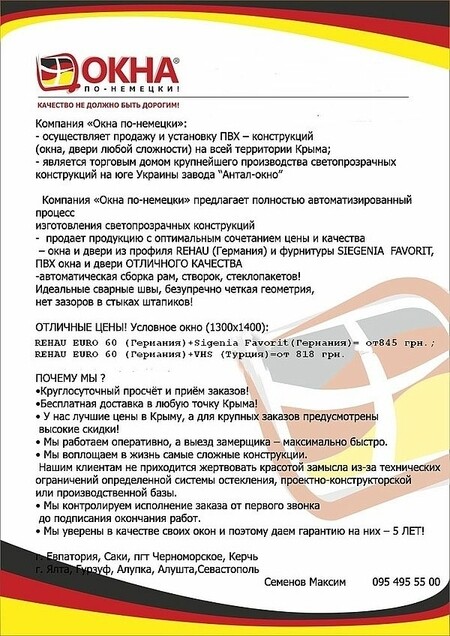 Антал окно