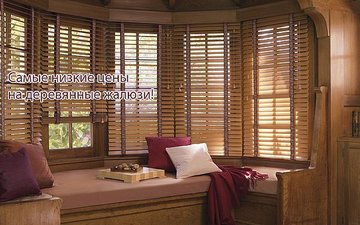 деревянные жалюзи БАСВУД из натурального дерева — Biriukova деревянные жалюзи БАСВУД из натурального дерева — Biriukova