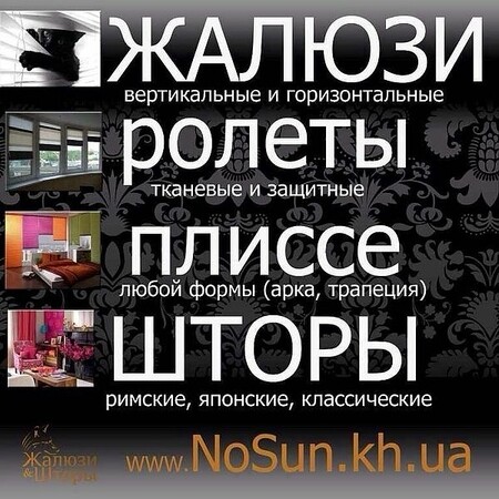 жалюзи, ролеты