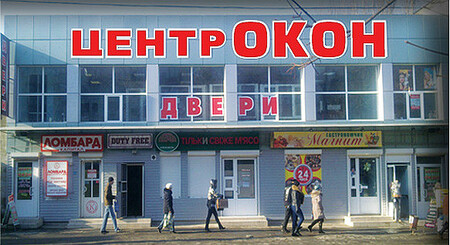 ЦЕНТР ОКОН г.Мариуполь пер.Транспортный 14 (17 МКР конечная остановка)