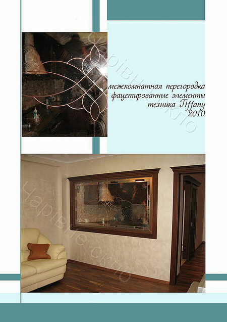 Витражная межкомнатная перегородка