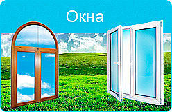 Окна Черкассы &mdash; 