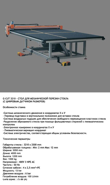Оборудование для резки стекла