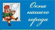 Окна Нашего Города &mdash; Vasyl'chenko