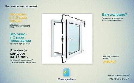 Закажите энергоокна прямо сейчас: (067) 568-87-11