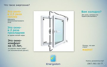 Закажите энергоокна прямо сейчас: (067) 568-87-11 &mdash; Enerhodom