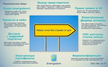 Закажите энергоокна прямо сейчас: (067) 568-87-11
