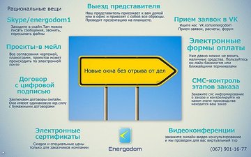 Закажите энергоокна прямо сейчас: (067) 568-87-11 &mdash; Enerhodom