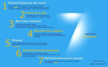 Закажите энергоокна прямо сейчас: (067) 568-87-11 &mdash; Enerhodom