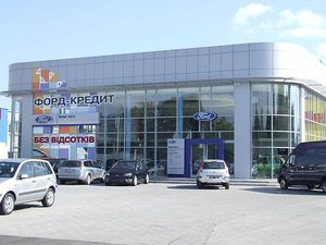 Автосалон "Форд"  Львів —  Автосалон "Форд"  Львів —