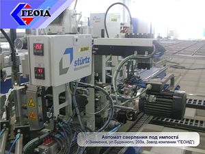 Автомат сверления под импоста &mdash; Геоид