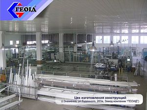 Цех завода &mdash; Геоид