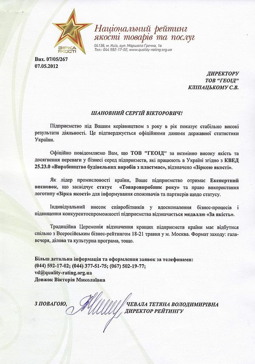 Зірка Якості Зірка Якості