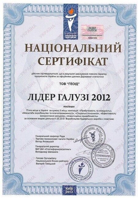 Національний сертифікат «Лідер галузі 2012».