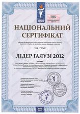 Национальный сертификат «Лідер галузі 2012». &mdash; Геоид