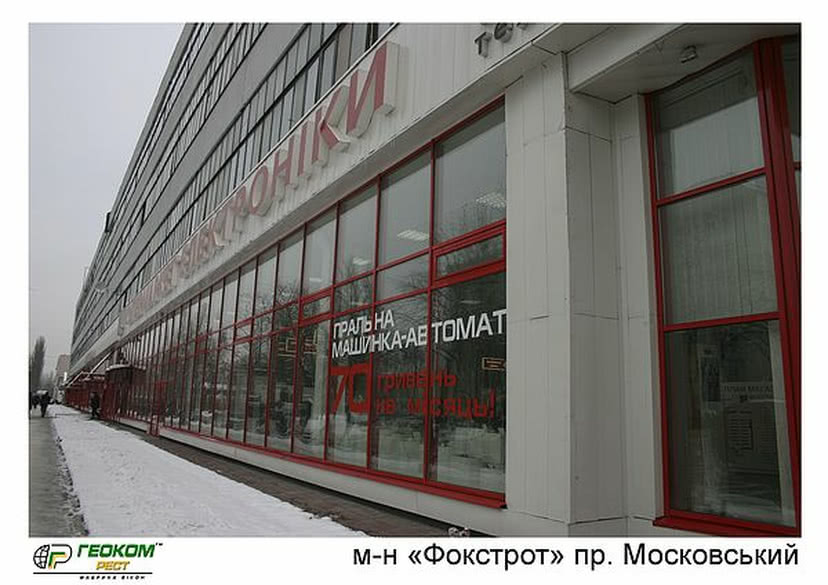 Гипермаркет "Фокстрот", г. Киев Гипермаркет "Фокстрот", г. Киев