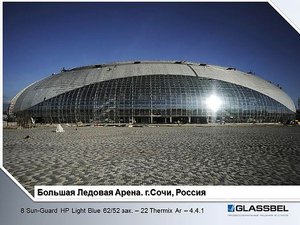 Большая ледовая арена &mdash; GLASSBEL