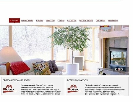 Сайт компанії http://rotex.com.ua/