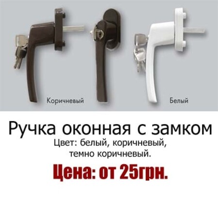 Ручка оконная 8-ми позиционная с замком