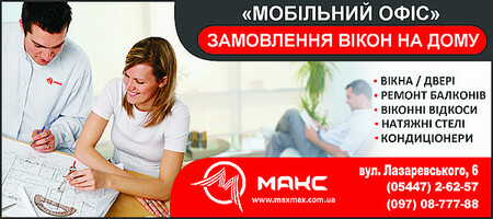 МАКС - Мобильный офис Конотоп