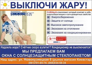 Выключи жару &mdash; 