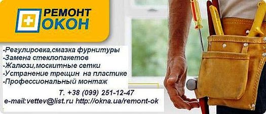 замена стеклопакетов &mdash; Vikna-Servis